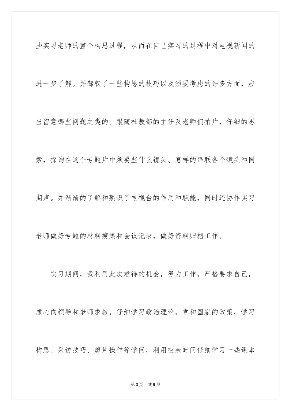 2024传媒专业暑期社会实践报告_第3页