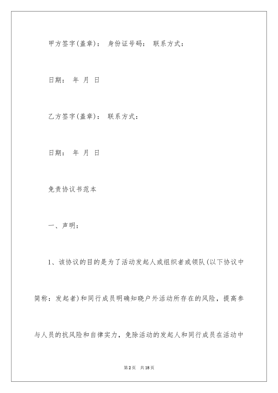 2024免责承诺书_第2页