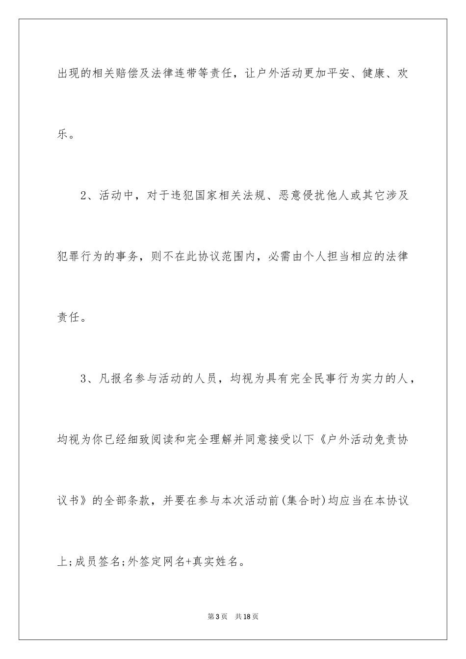 2024免责承诺书_第3页