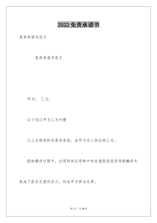 2024免责承诺书