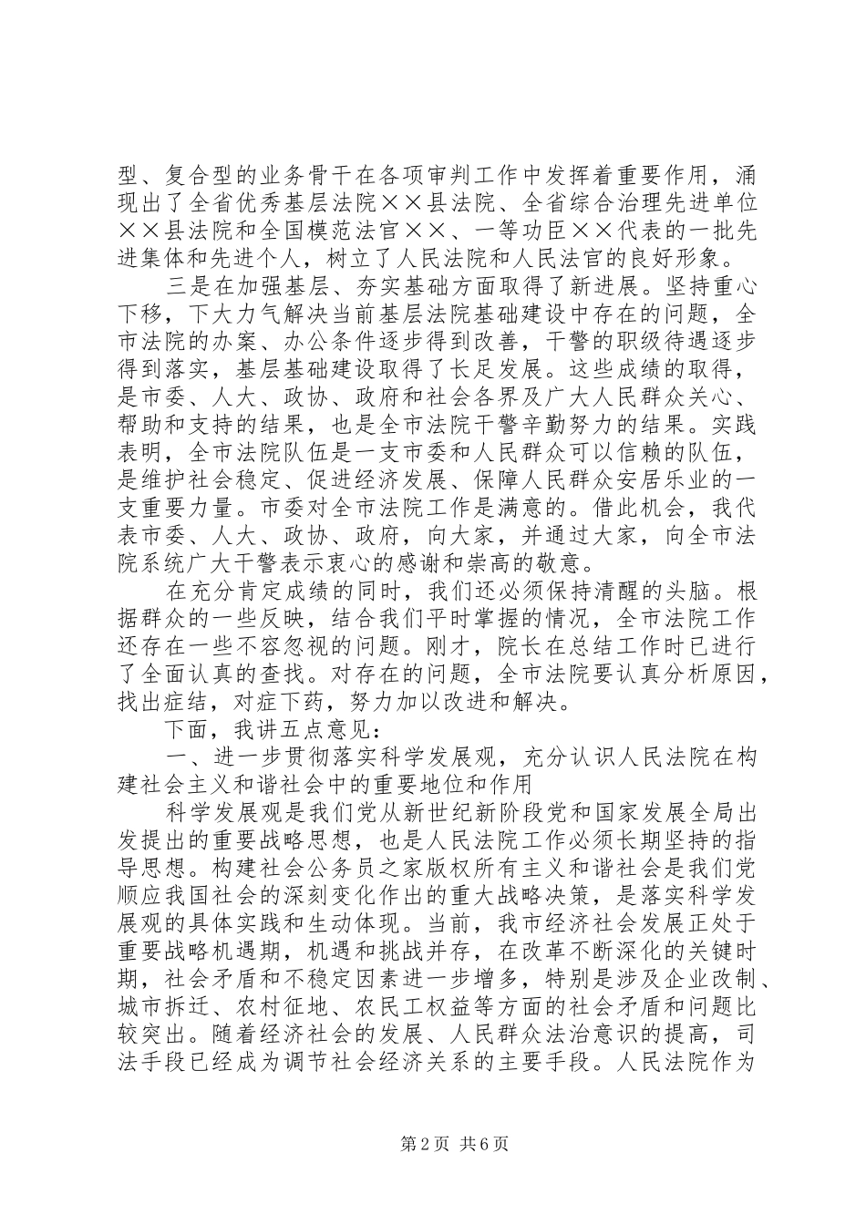 市纪检书记在全市基层法院院长会议上的讲话发言_第2页