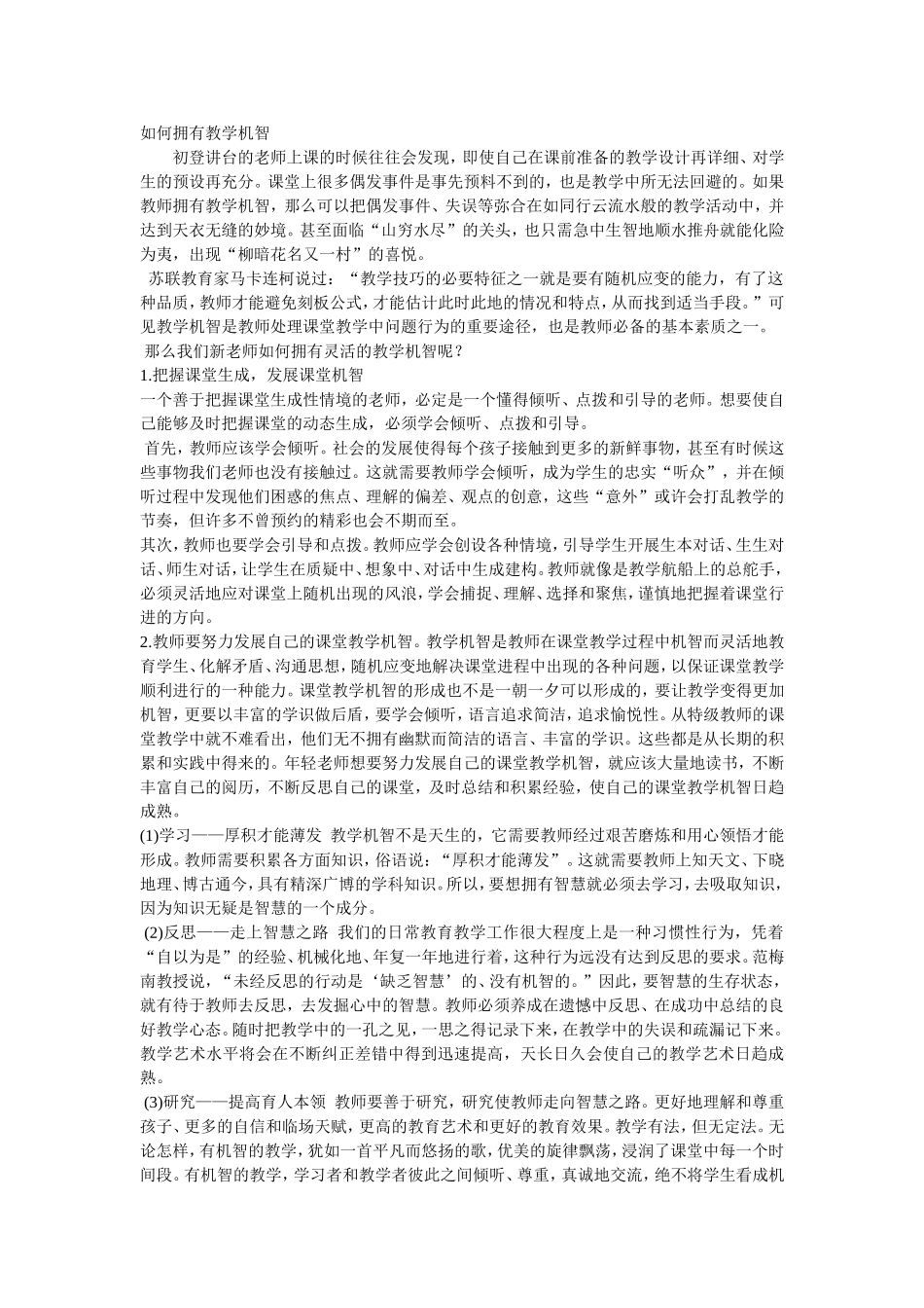 如何拥有教学机智_第1页