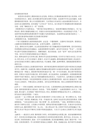 如何拥有教学机智