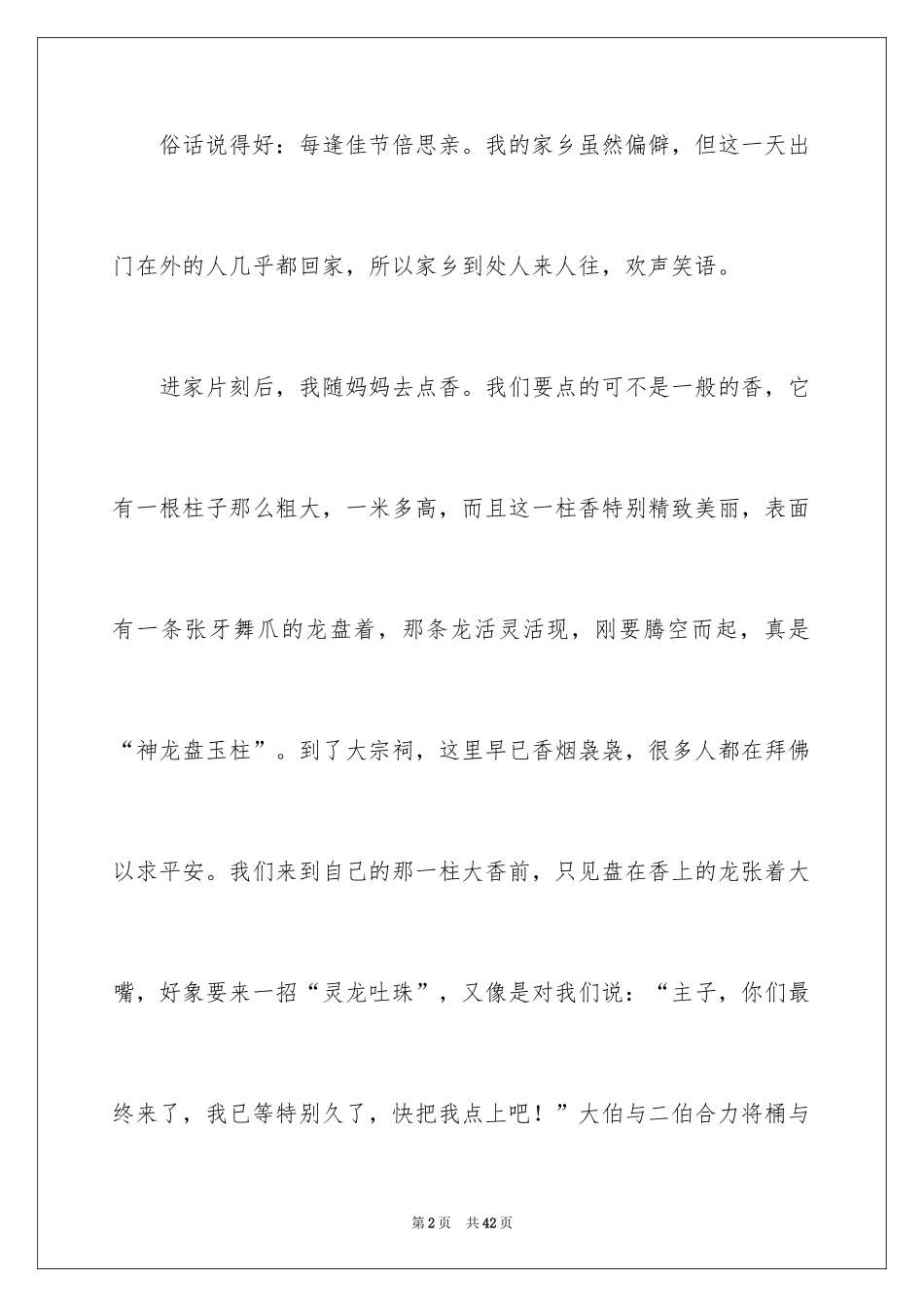 2024元宵节记叙文_4_第2页