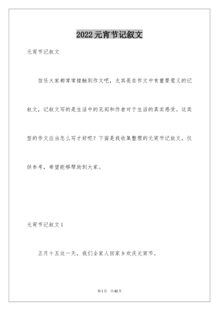 2024元宵节记叙文_4