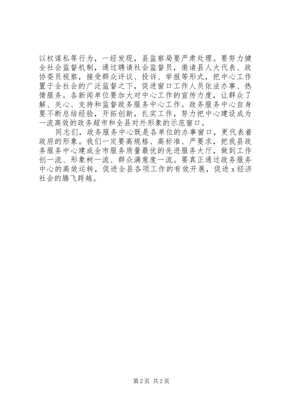 在县政务服务中心启动仪式上的讲话发言_第2页