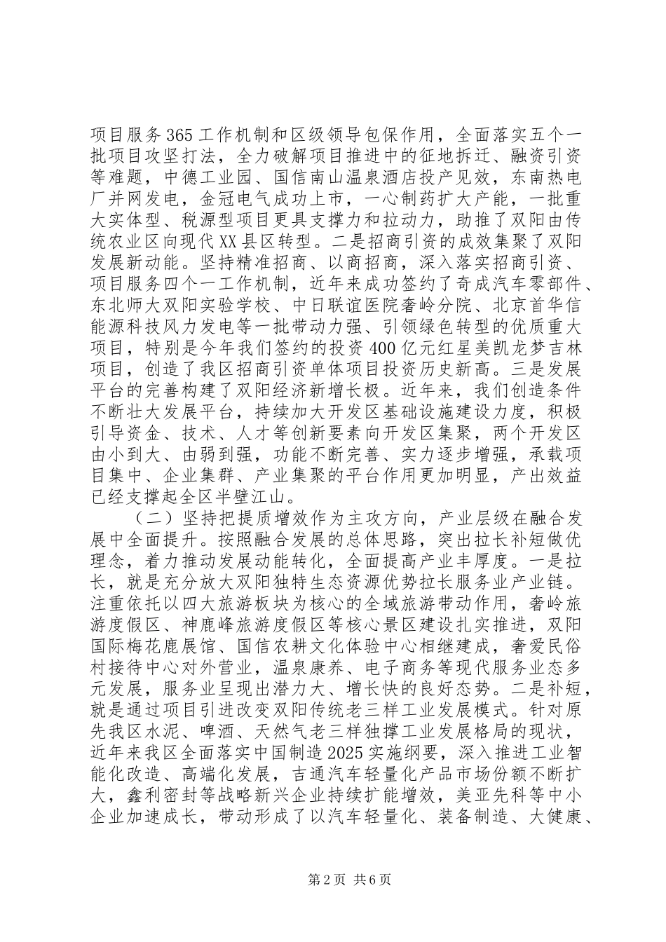 在市级老领导来XX县区调研座谈会上的讲话发言_第2页