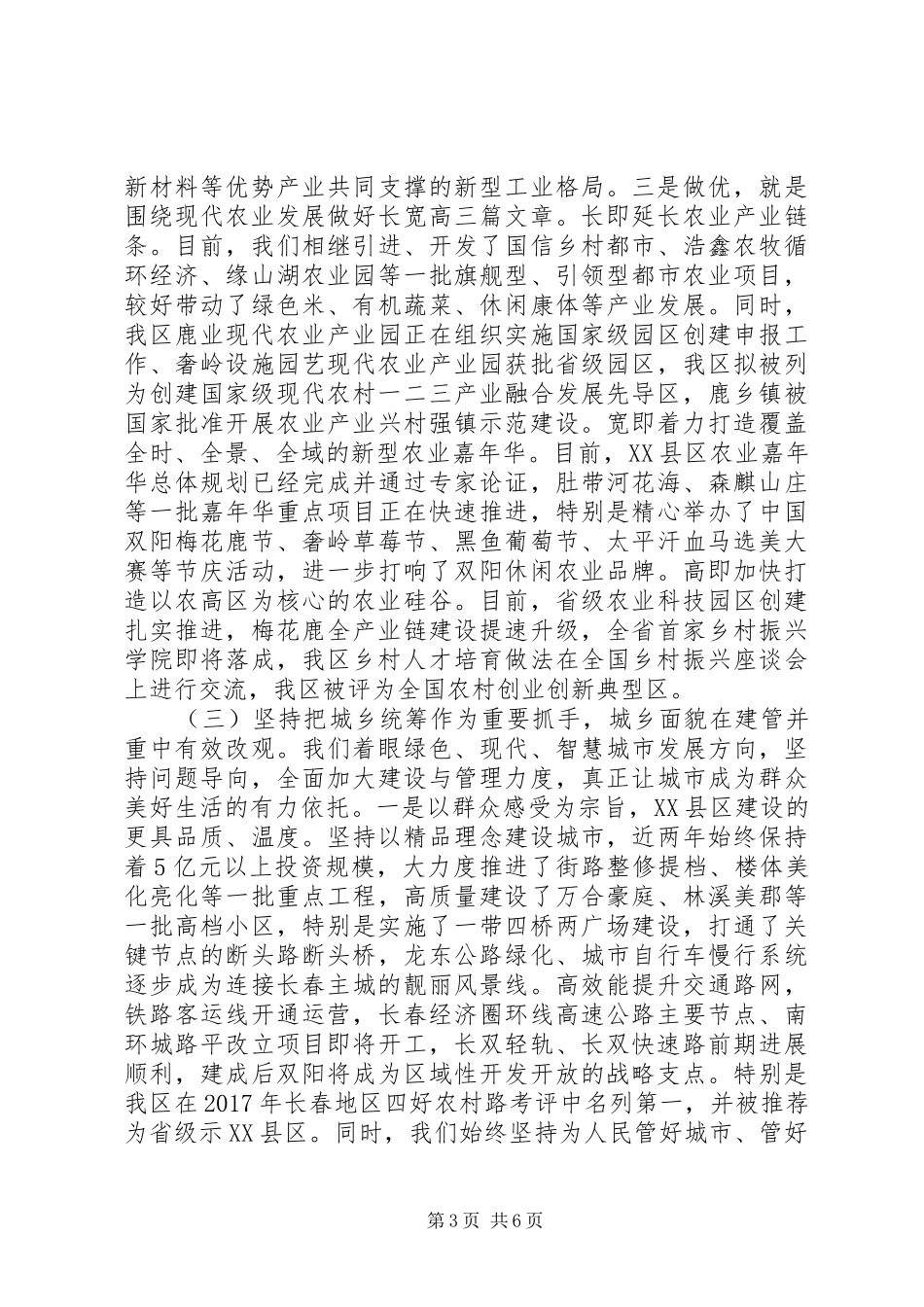 在市级老领导来XX县区调研座谈会上的讲话发言_第3页