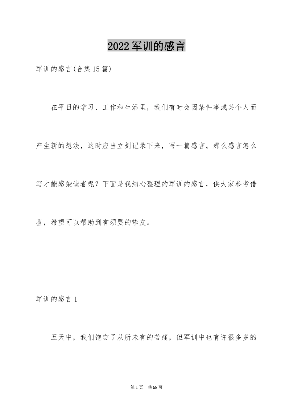 2024军训的感言_25_第1页