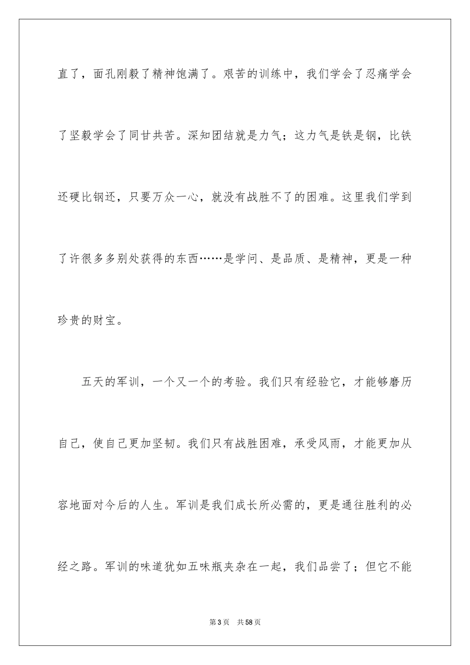 2024军训的感言_25_第3页