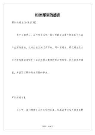 2024军训的感言_25