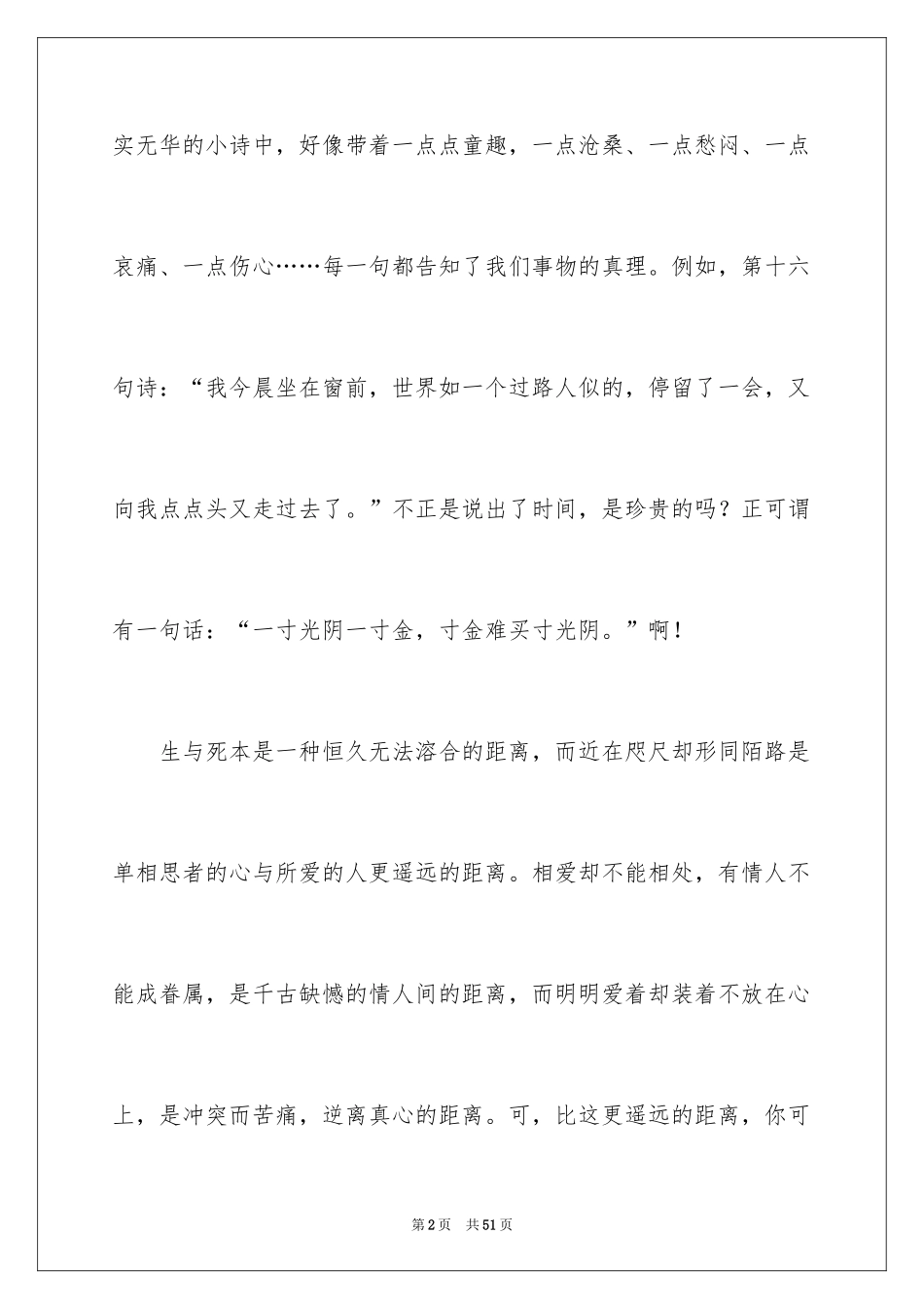 2024《飞鸟集》读书笔记_14_第2页