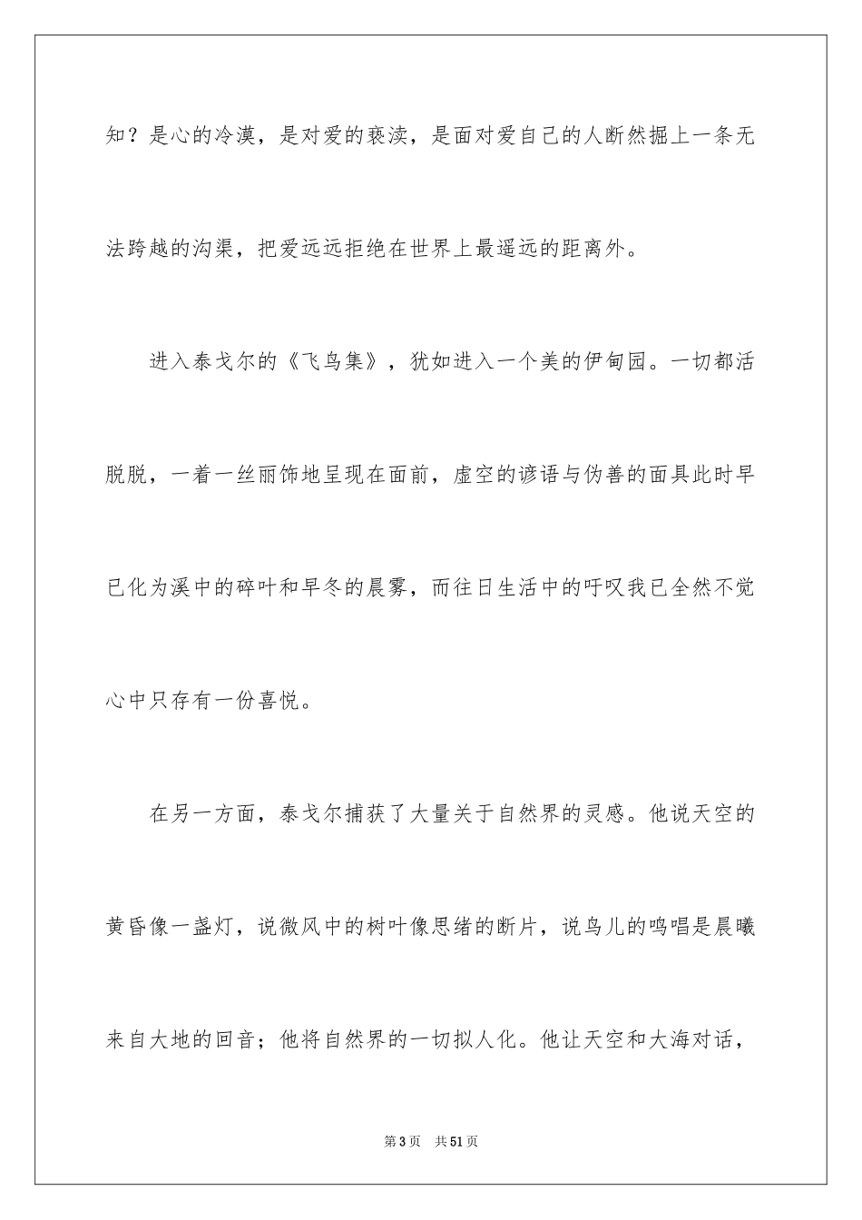 2024《飞鸟集》读书笔记_14_第3页