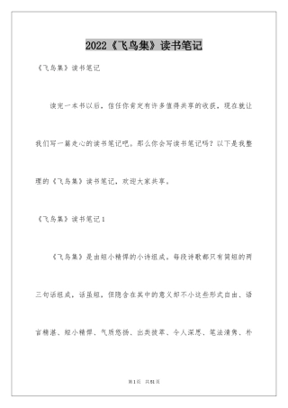 2024《飞鸟集》读书笔记_14