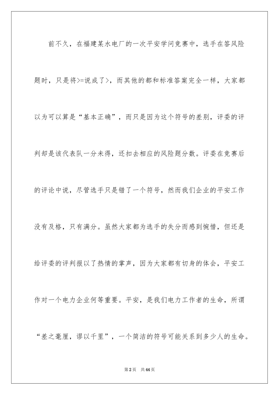 2024安全演讲稿_1065_第2页