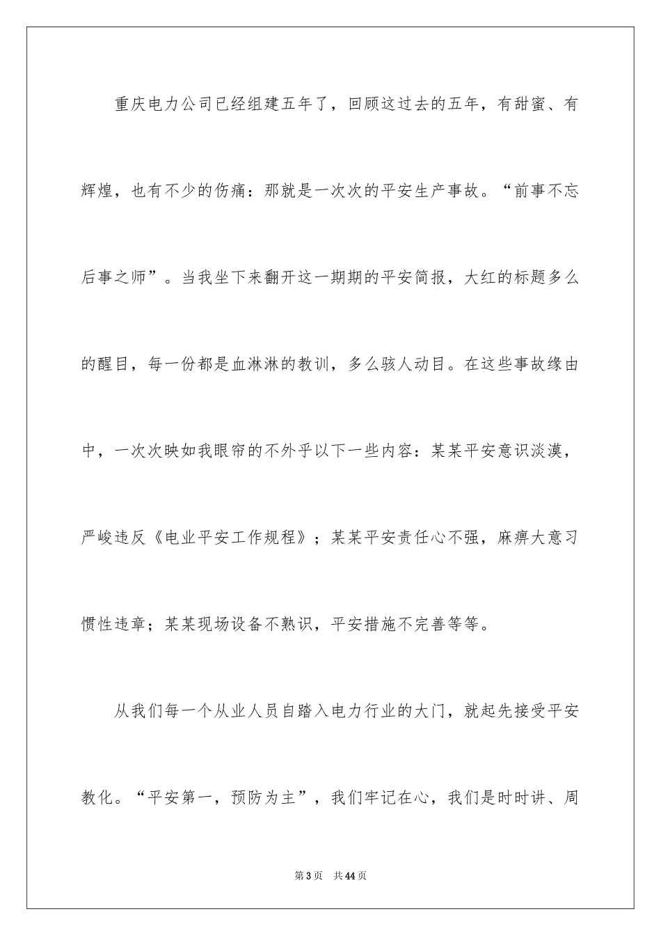 2024安全演讲稿_1065_第3页