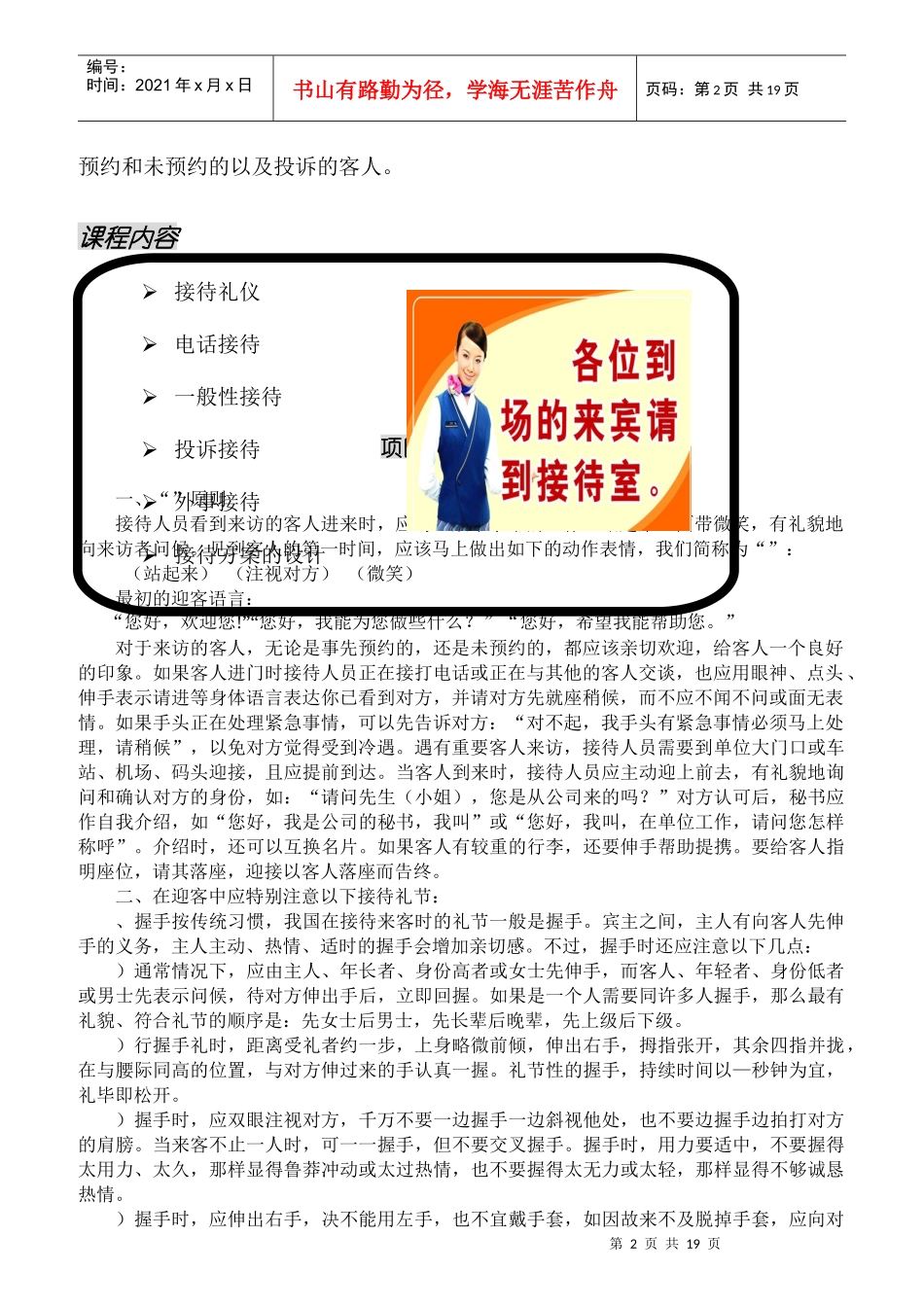 接待能力训练学习手册_第2页