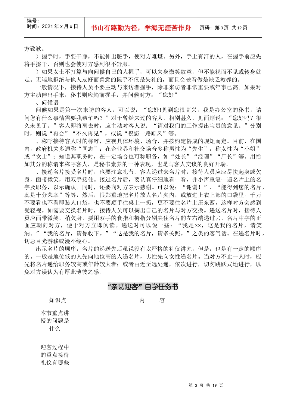 接待能力训练学习手册_第3页