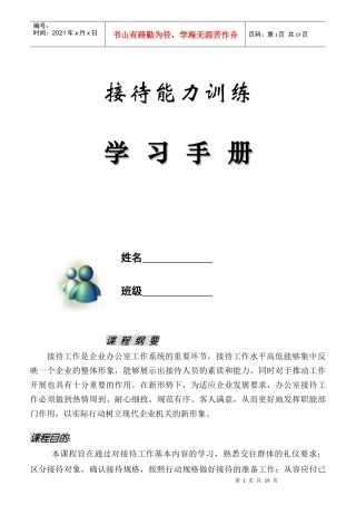 接待能力训练学习手册