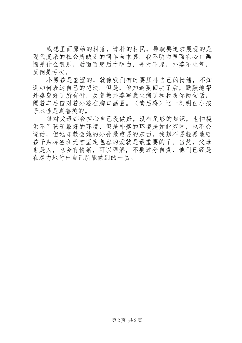 《外婆的家》观后心得_第2页