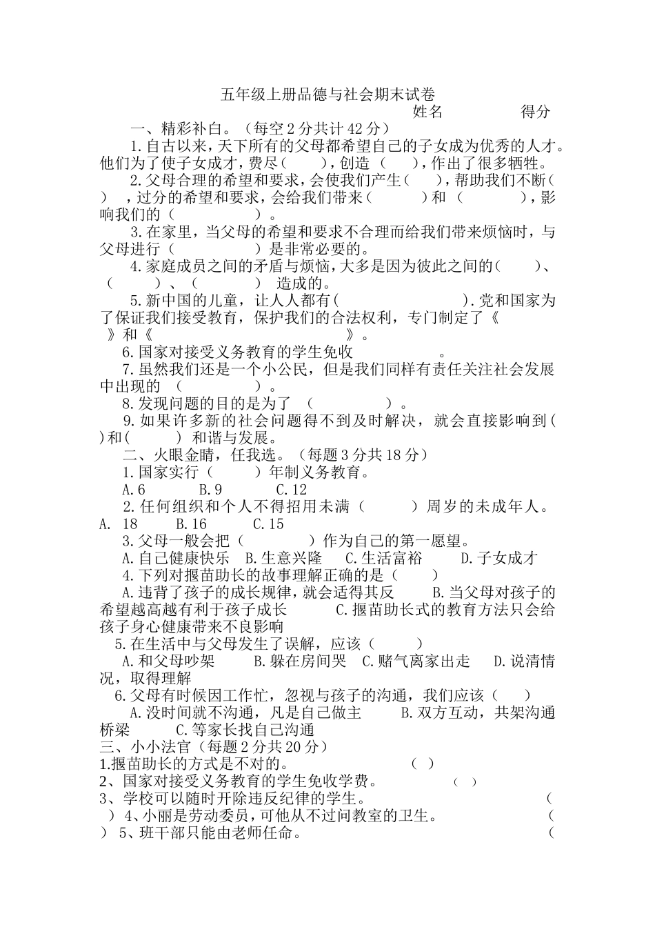 五年级上册品德与社会期末试卷_第1页