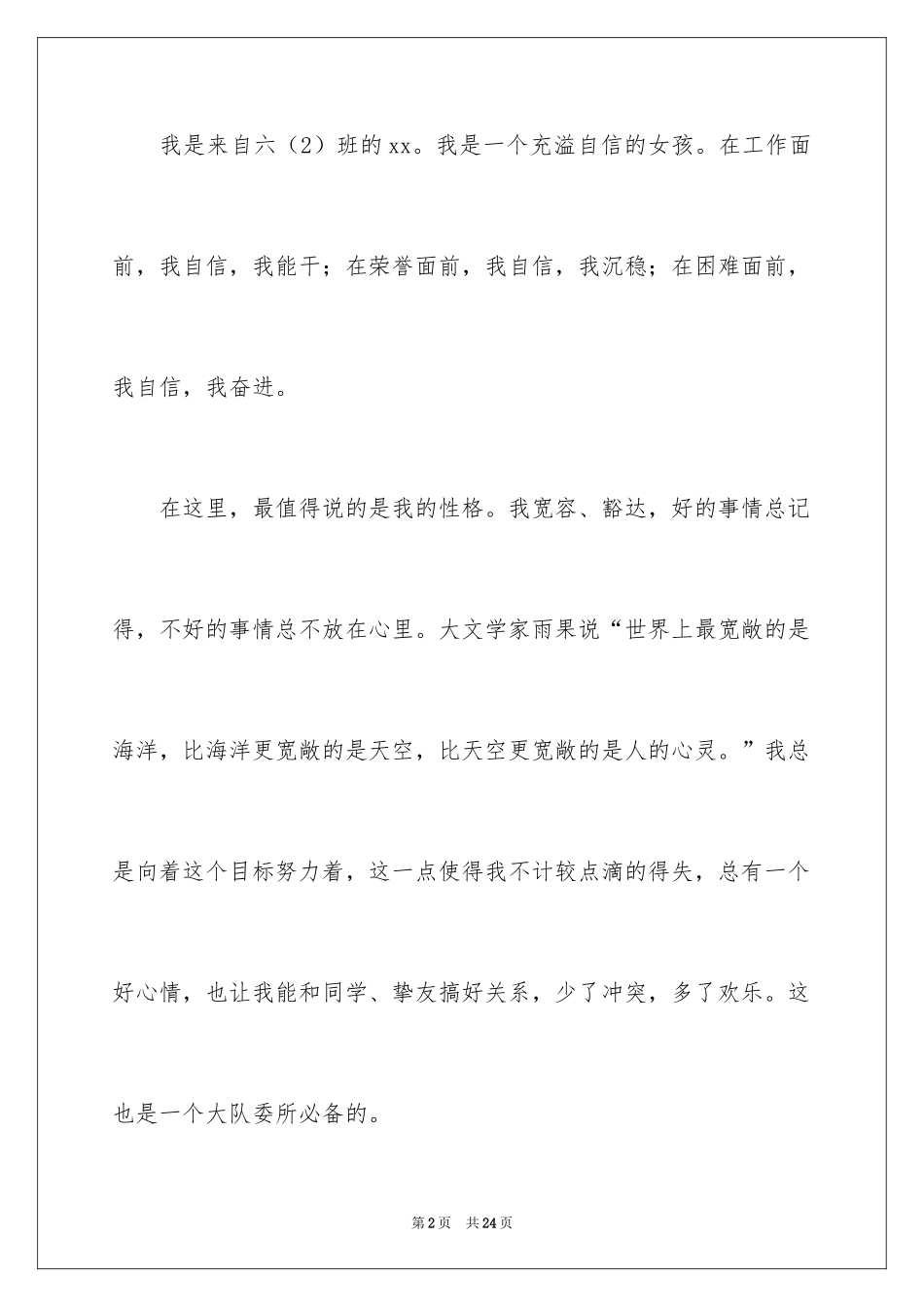 2024大队委员竞选演讲稿_10_第2页