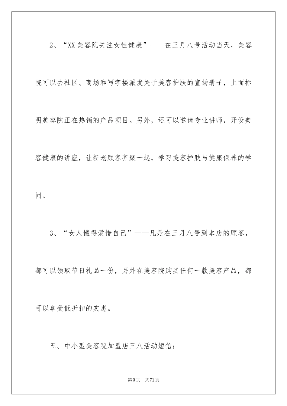 2024三八妇女节活动策划_10_第3页