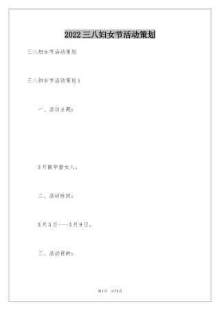2024三八妇女节活动策划_10