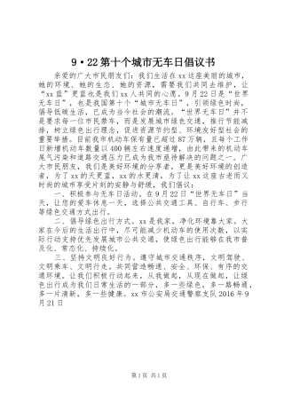 9·22第十个城市无车日倡议书