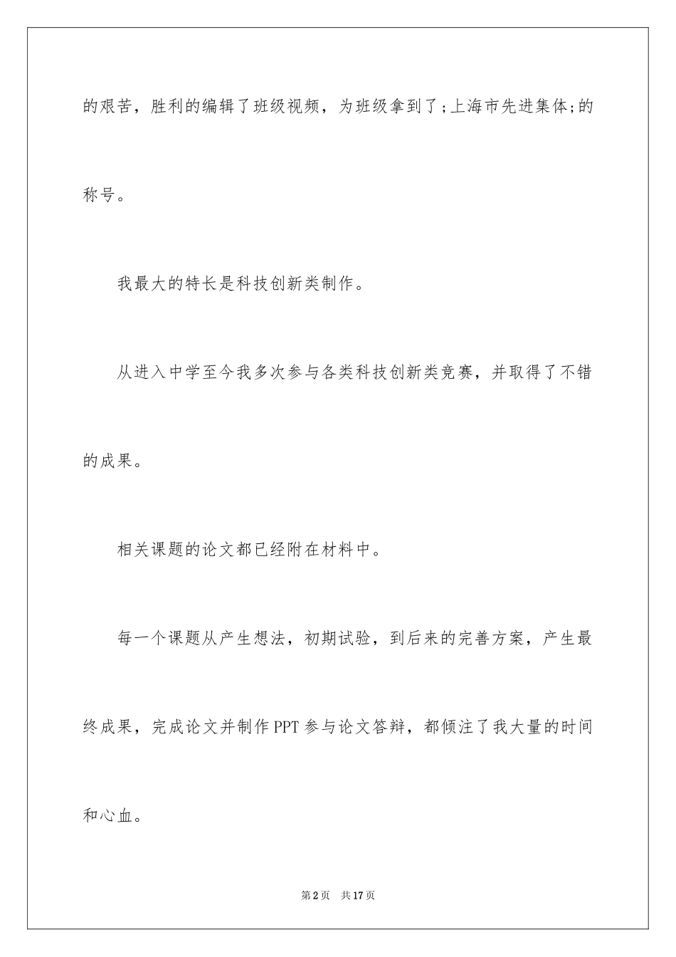 2024复旦大学招生自荐信_第2页