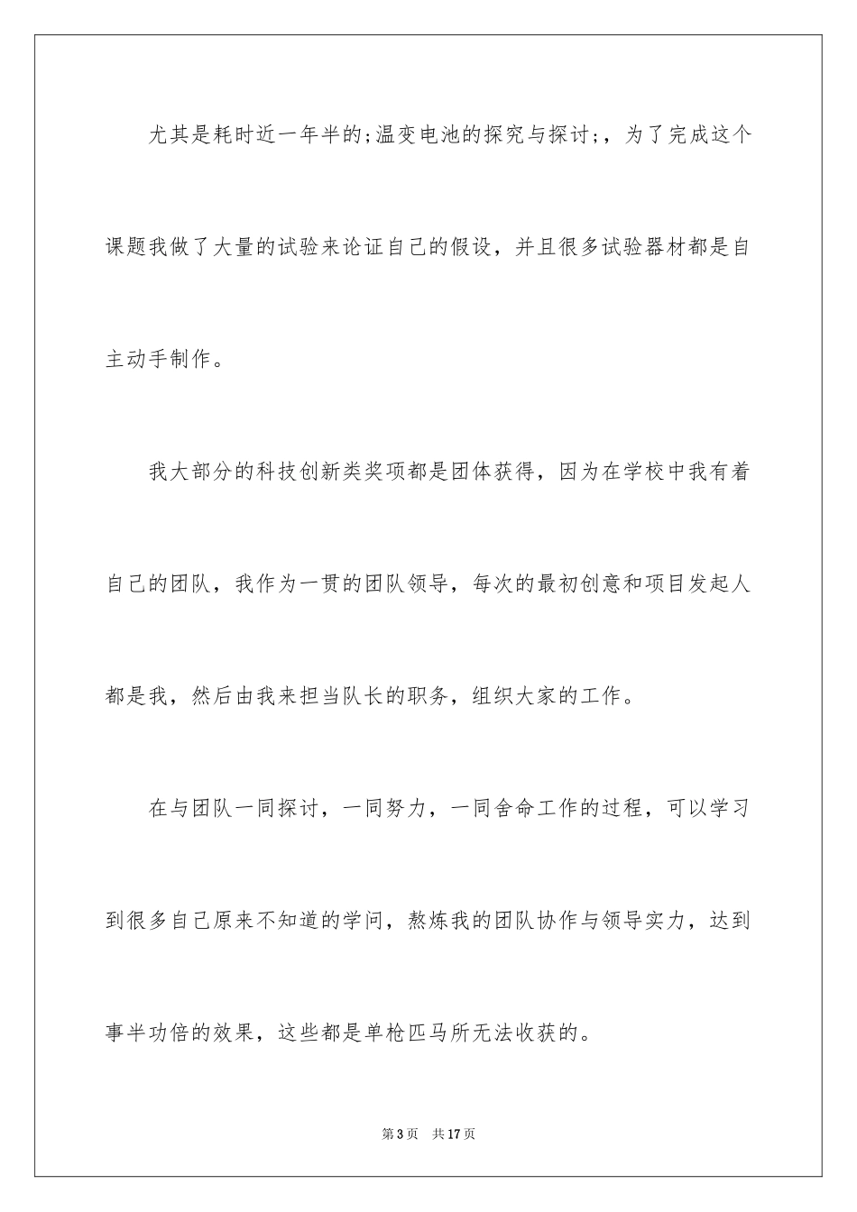 2024复旦大学招生自荐信_第3页