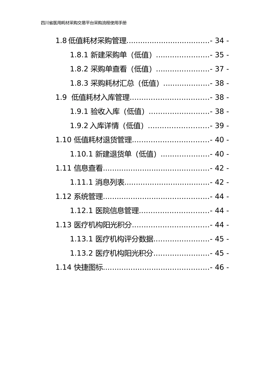 四川省医用耗材采购交易平台采购流程使用手册_第3页