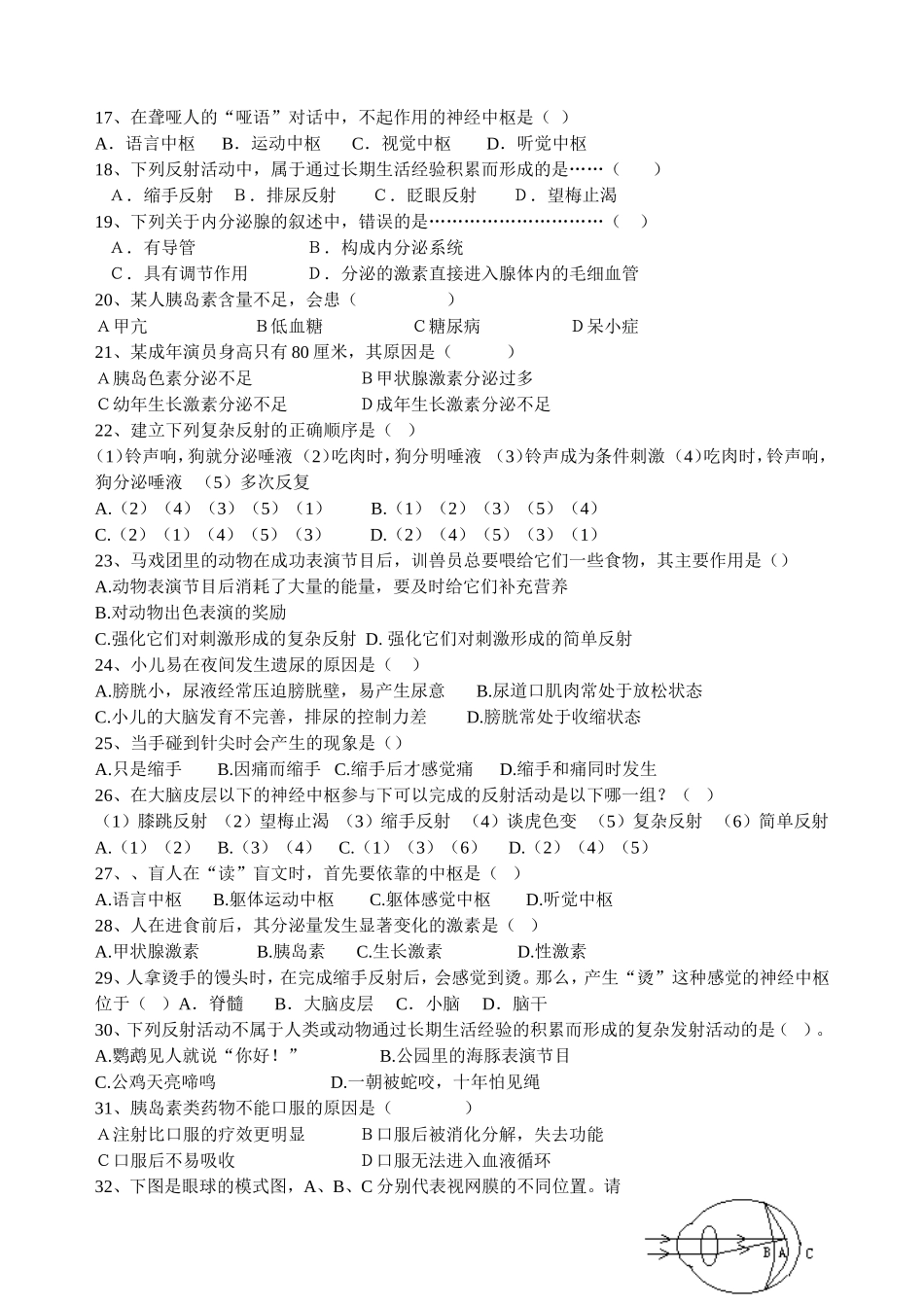 人体生命活动的调节经典习题带答案_第2页