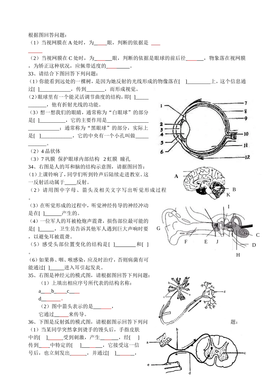 人体生命活动的调节经典习题带答案_第3页