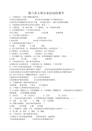 人体生命活动的调节经典习题带答案