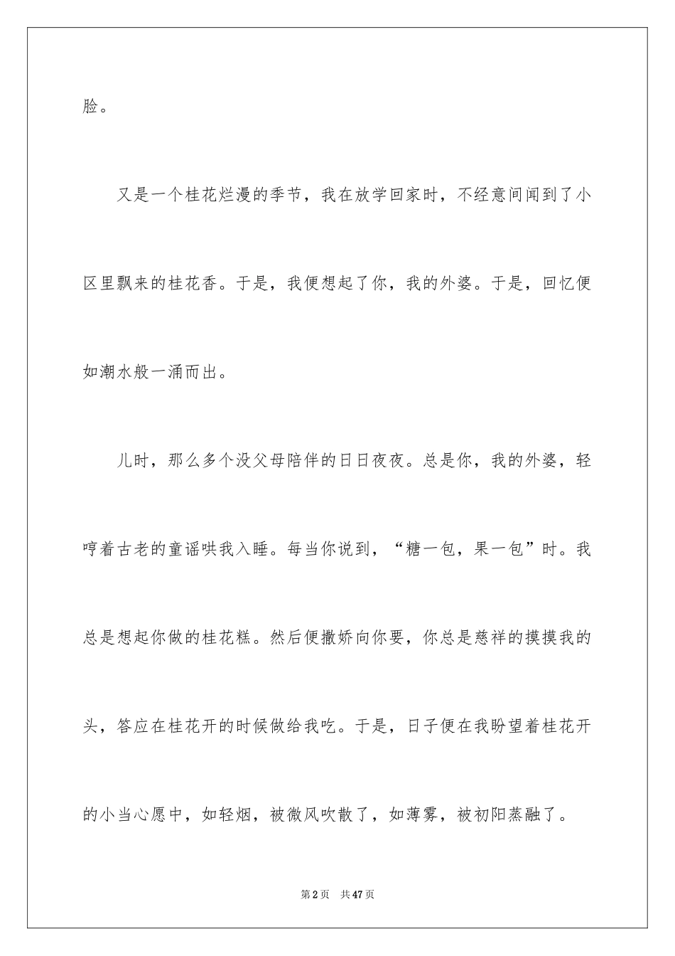 2024写外婆的作文_6_第2页
