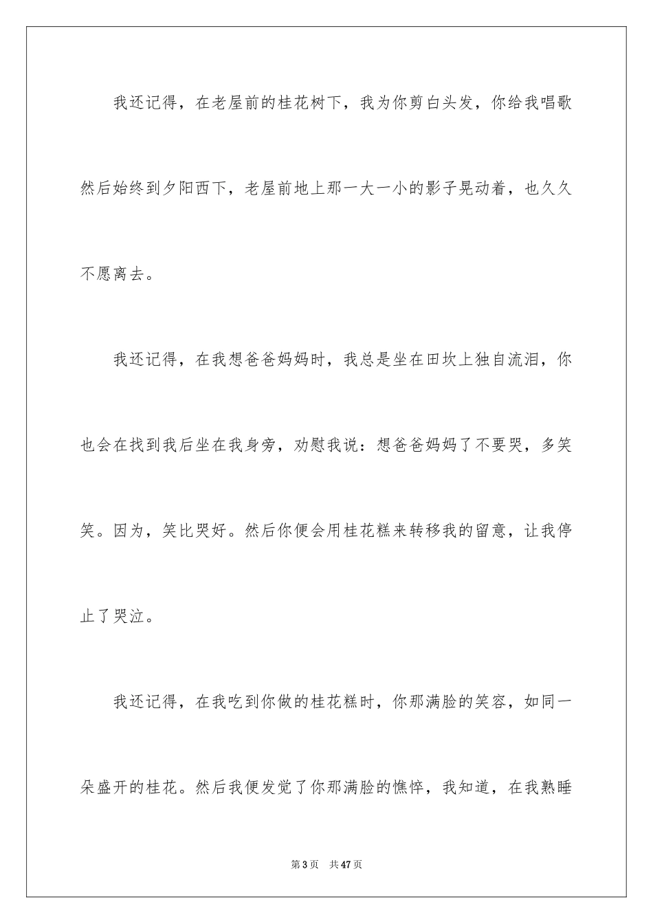 2024写外婆的作文_6_第3页