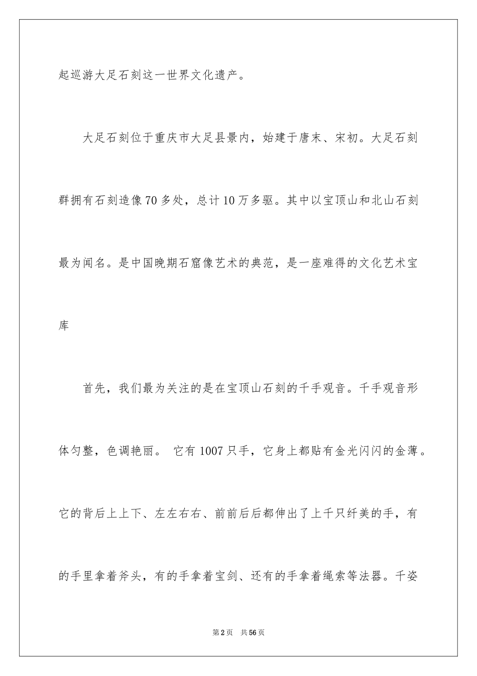 2024大足石刻导游词_46_第2页