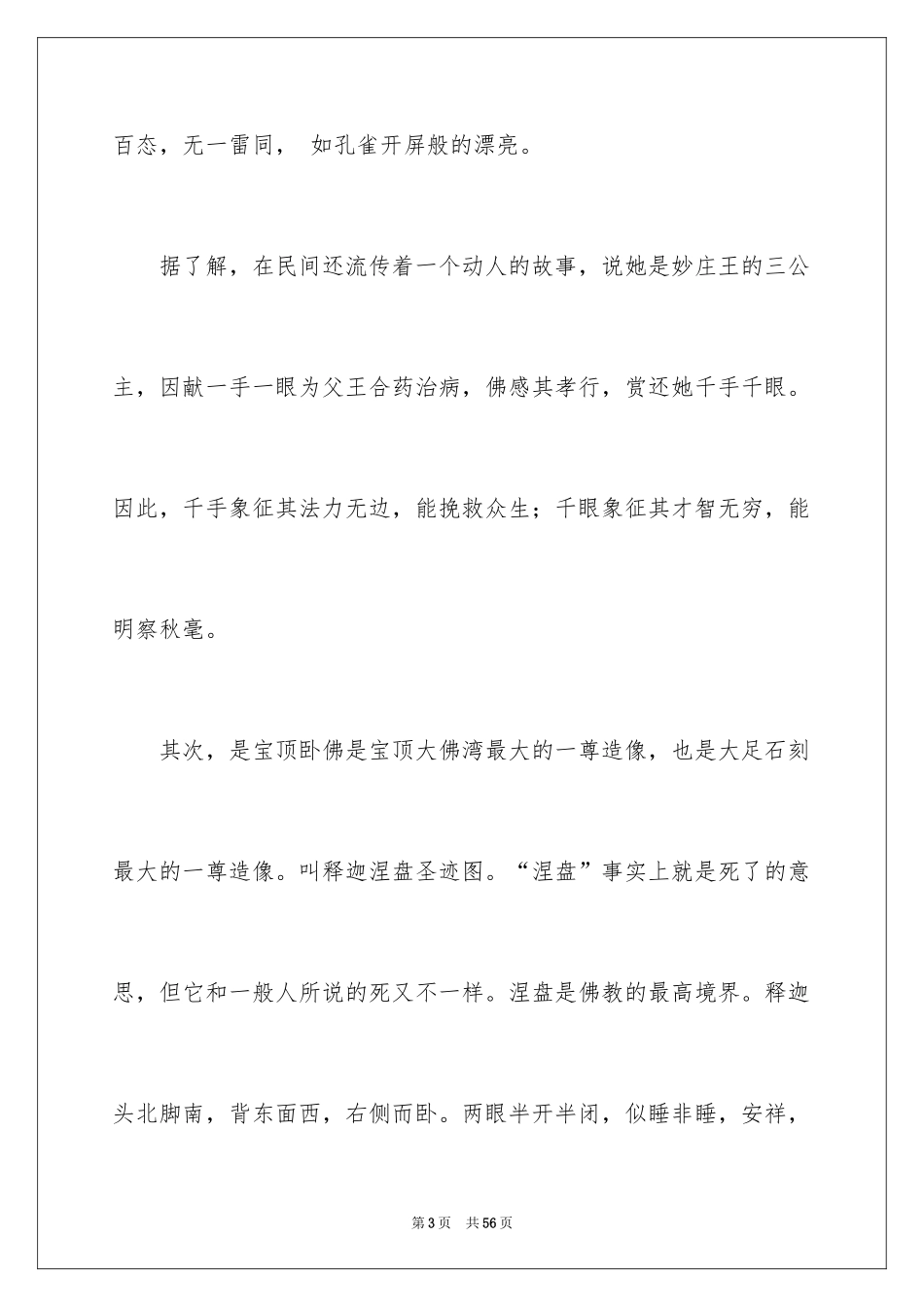 2024大足石刻导游词_46_第3页