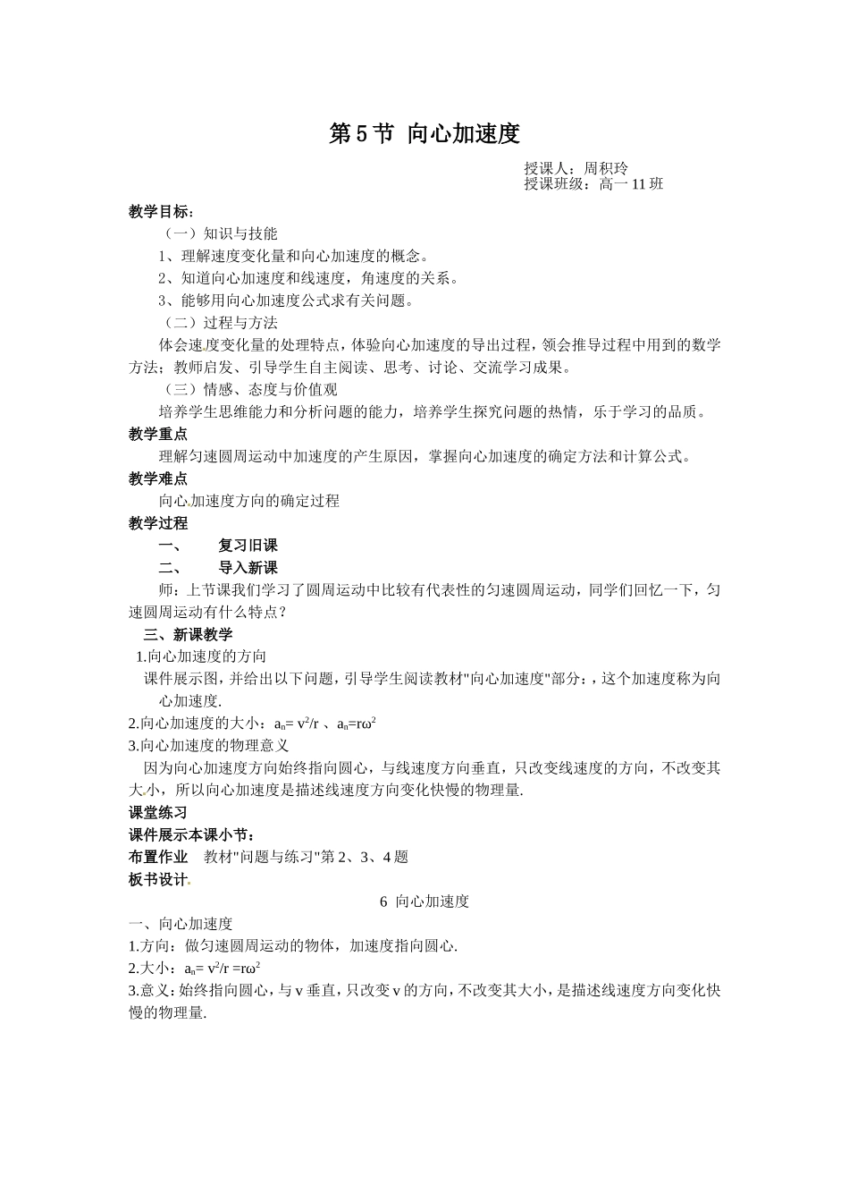 向心加速度教案_第1页