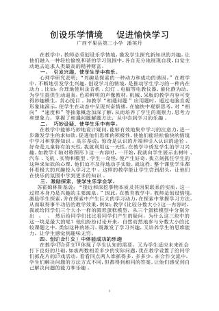 创设乐学情境促进愉快学