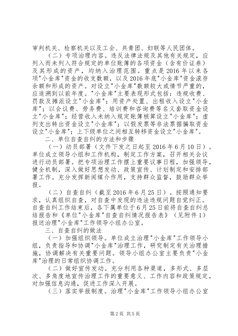20XX年小金库自查自纠总结报告_第2页