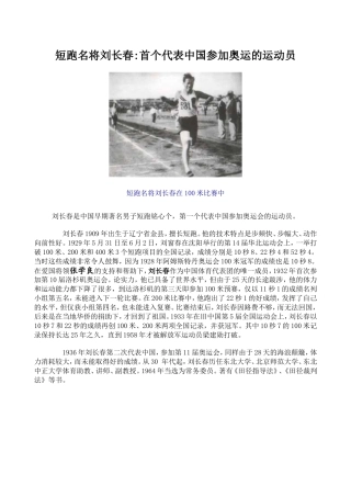 短跑名将刘长春首个代表中国参加奥运的运动员