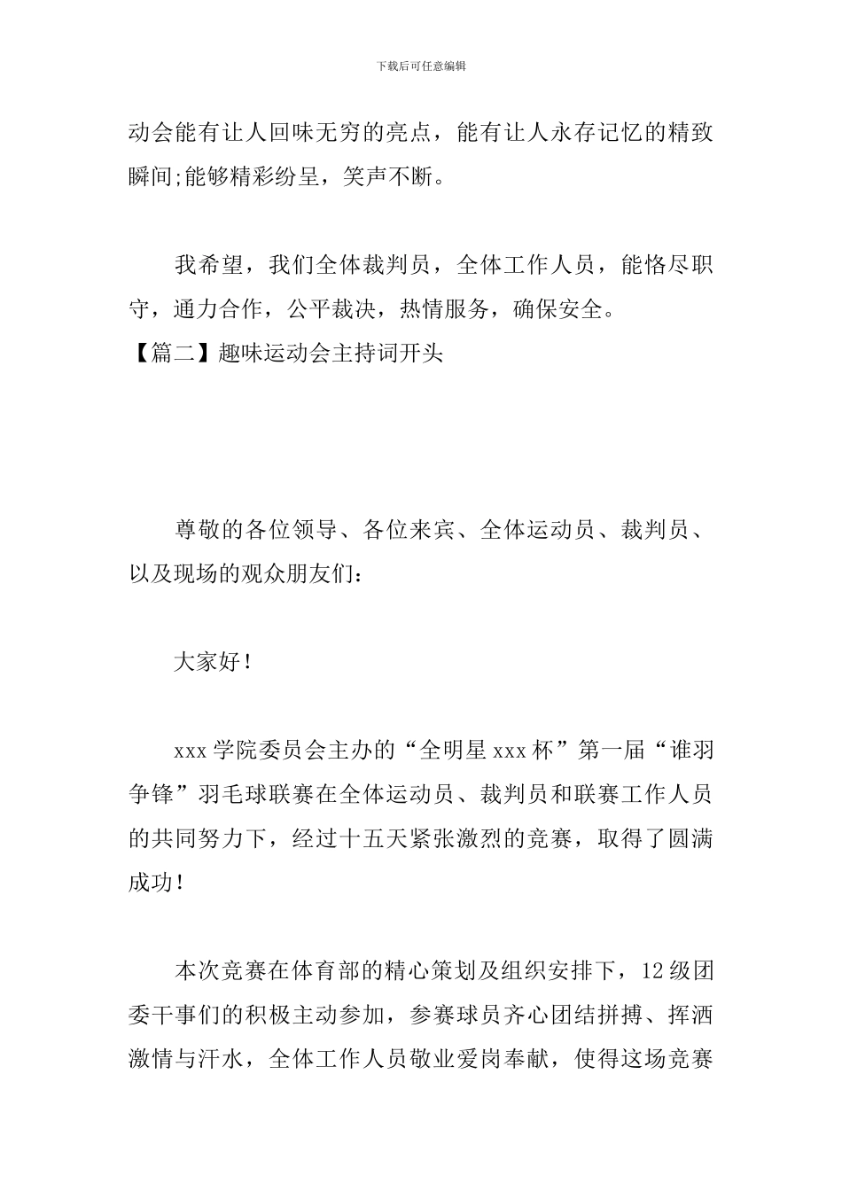 趣味运动会主持词开头_第2页