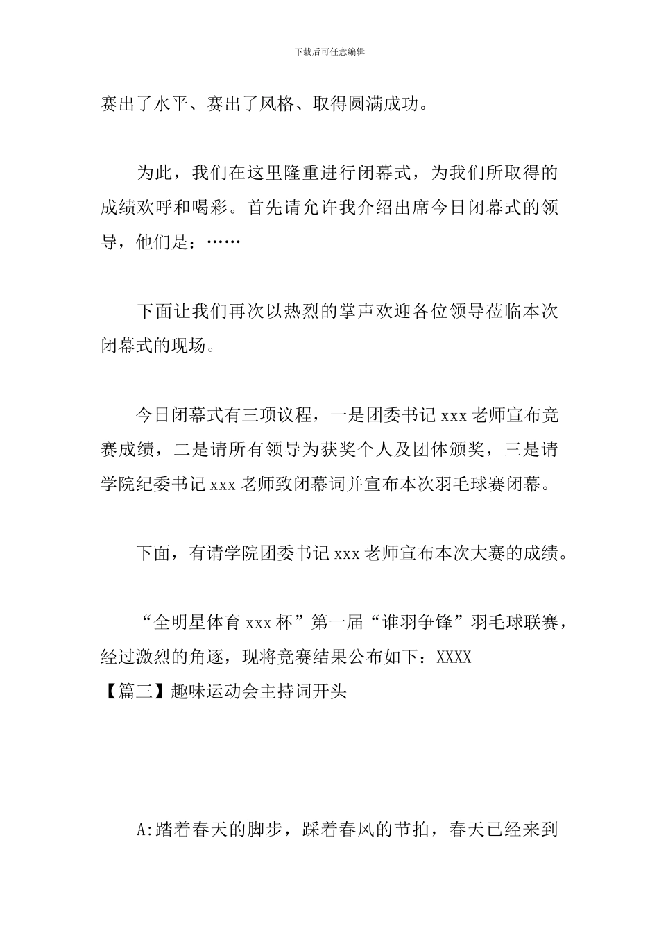 趣味运动会主持词开头_第3页