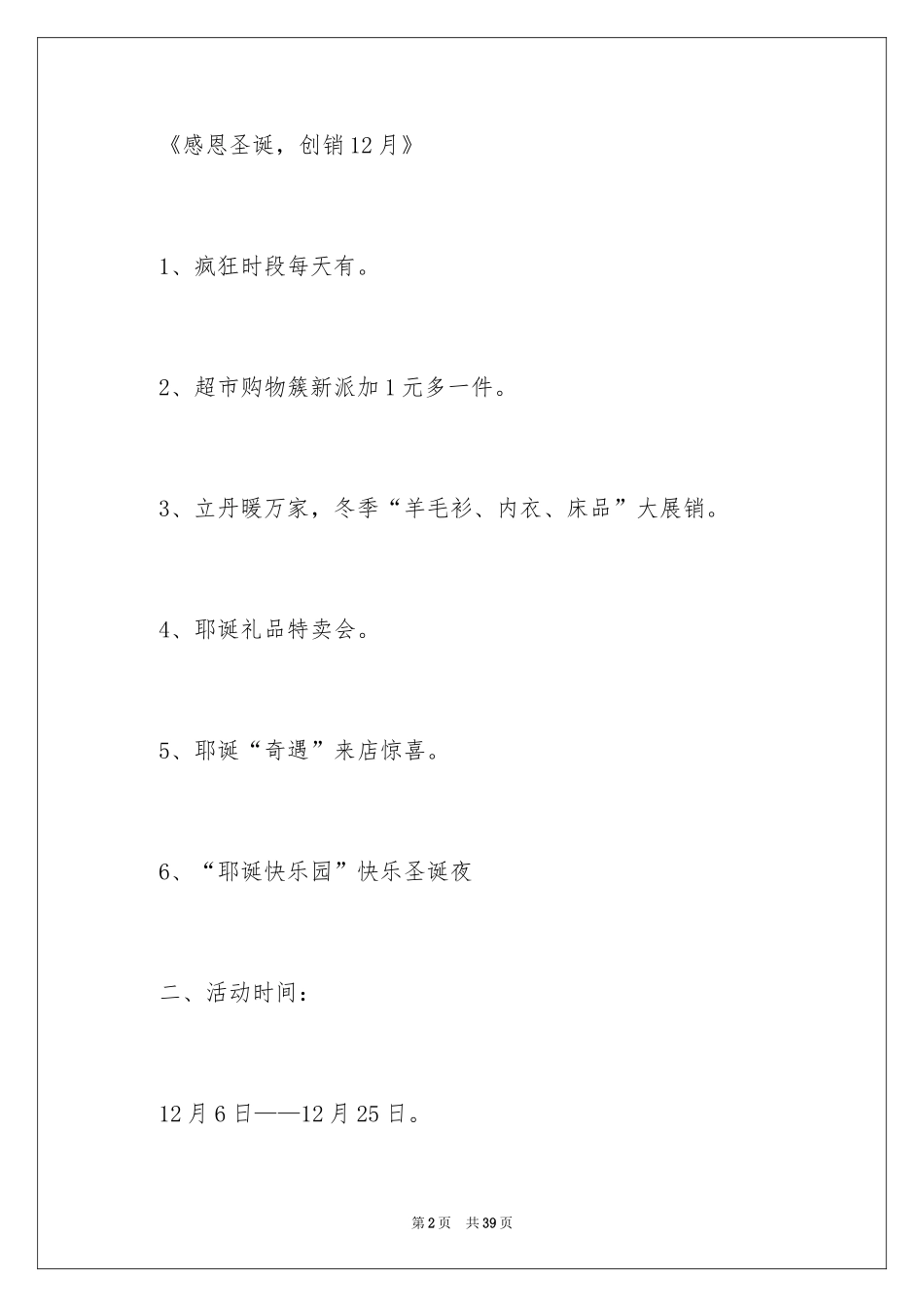 2024商场圣诞活动策划方案_第2页