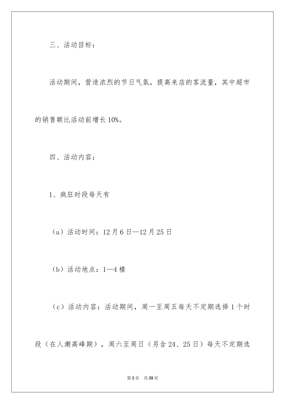 2024商场圣诞活动策划方案_第3页