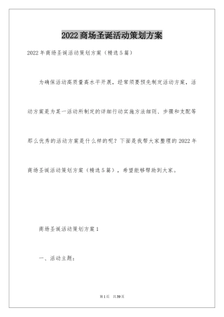 2024商场圣诞活动策划方案