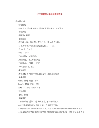 17工商管理大学生的简历范文