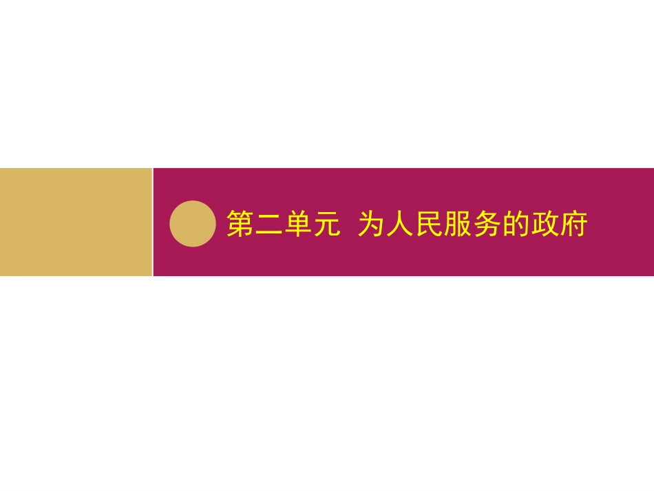 权力的行使需要监督课件_第1页